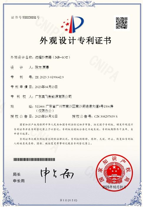 知识产权证书
