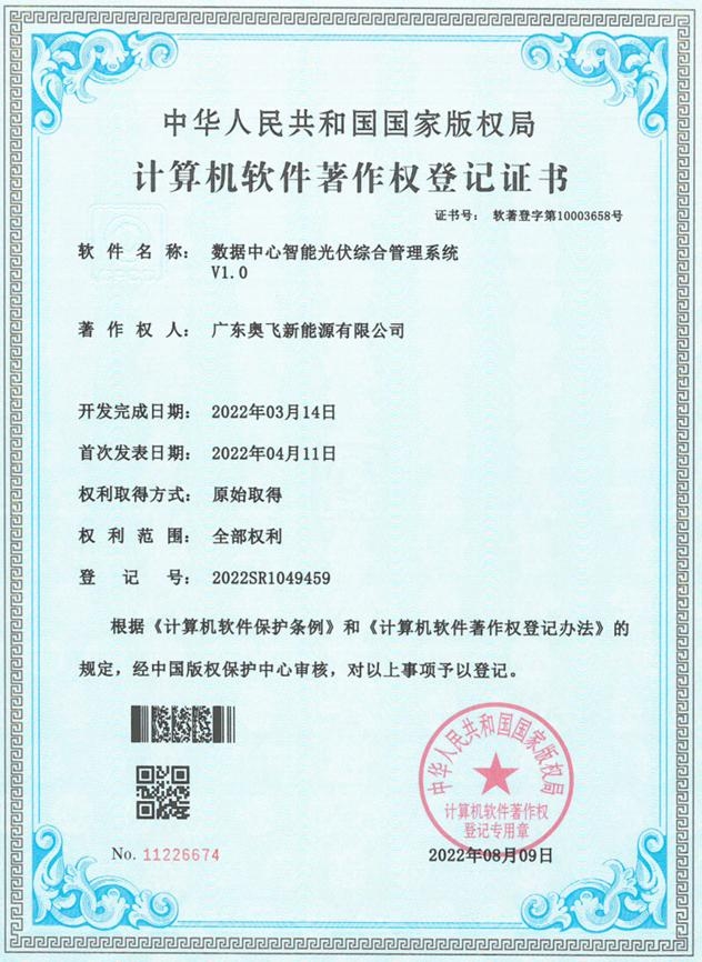 知识产权证书