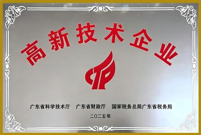 国家高新技术企业