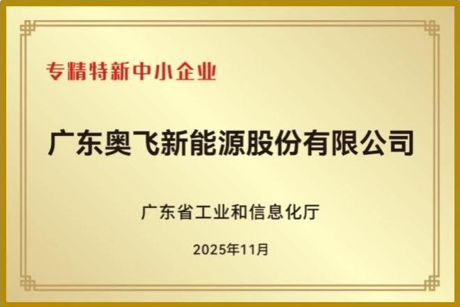 广东省专精特新中小企业